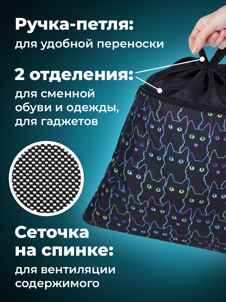 Мешок для обуви Brauberg неоновые кошки - фото 3