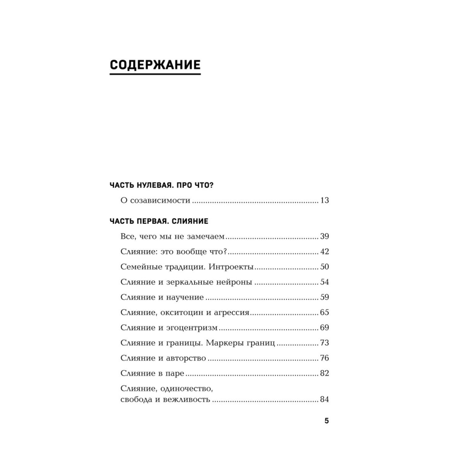 Книга Эксмо Страдаю, но остаюсь. Книга о том, как победить созависимость и вернуться к себе - фото 2