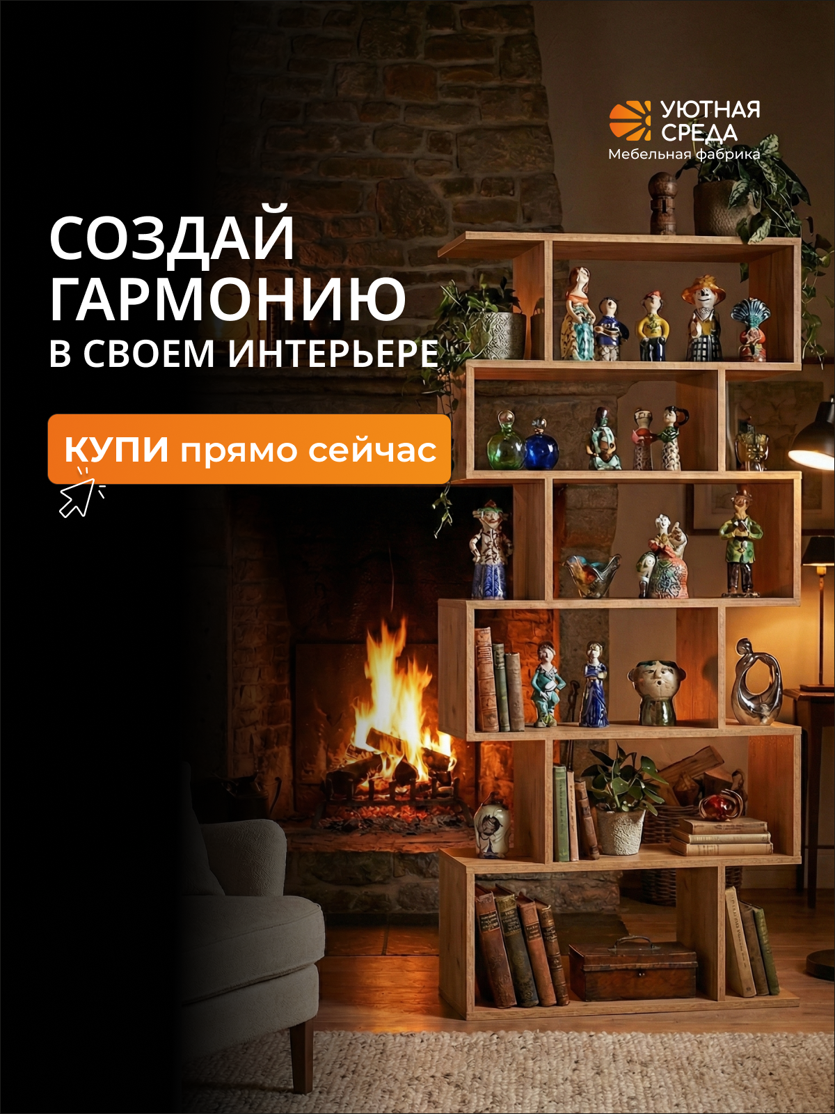 Стеллаж Уютная среда СТЕЛ10 (дуб) - фото 17