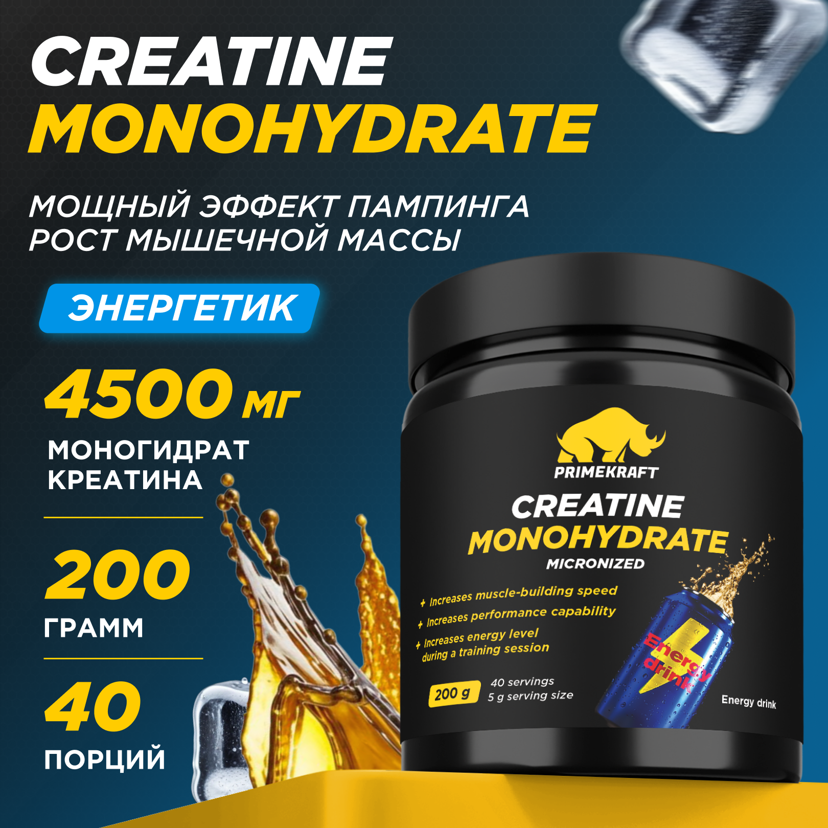 Креатин моногидрат Prime Kraft Энергетик - фото 1