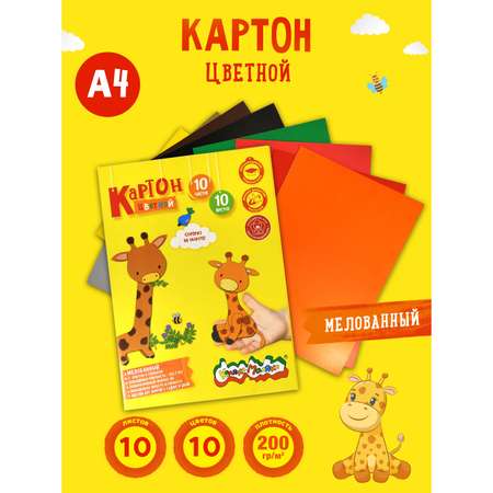 Цветной картон Каляка-Маляка 10 лист.