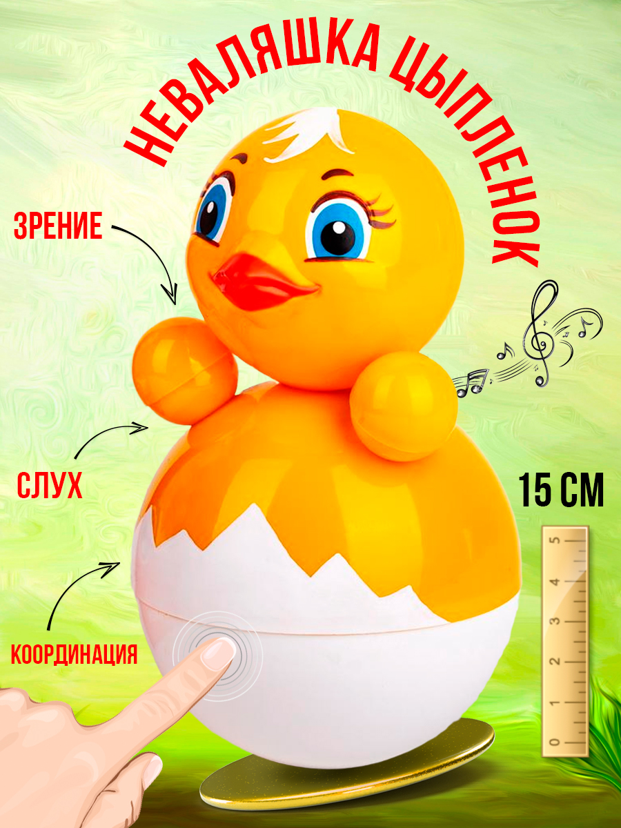Игрушка Котовские неваляшки неваляшка Цыпленок - фото 4