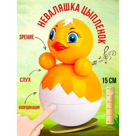 Игрушка Котовские неваляшки неваляшка Цыпленок