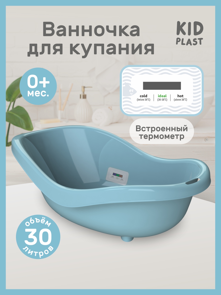 Изображение товара Ванночка KidPlast Bliss голубая для купания детей Изображение товара Ванночка KidPlast Bliss голубая для купания детей