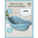 Ванночка KidPlast Bliss голубой
