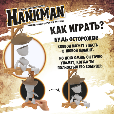 Настольная игра Hankman Ханкман
