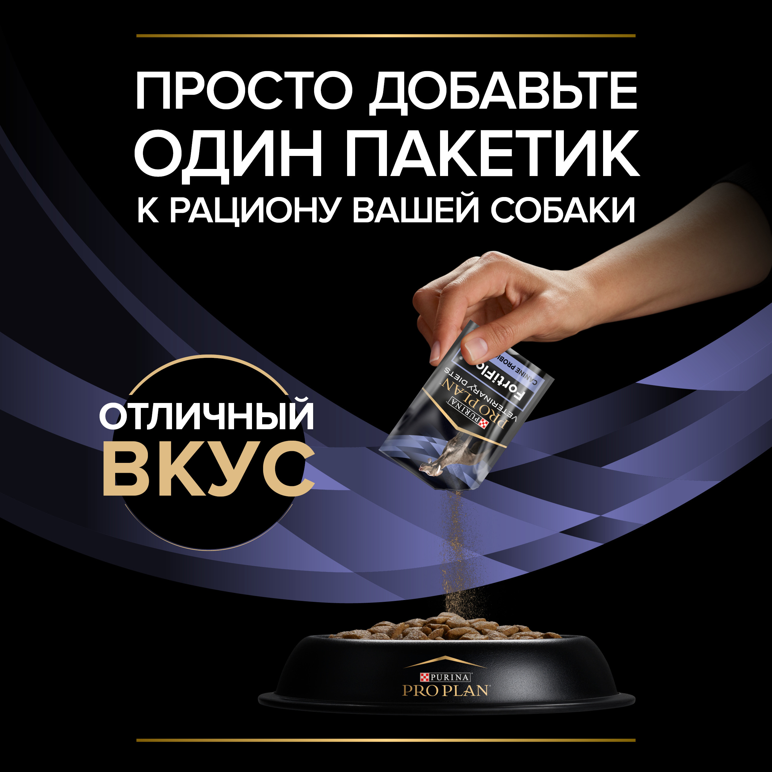 Добавка для щенков и собак Pro Plan 1г*30шт Veterinary Diets Forti Flora - фото 11