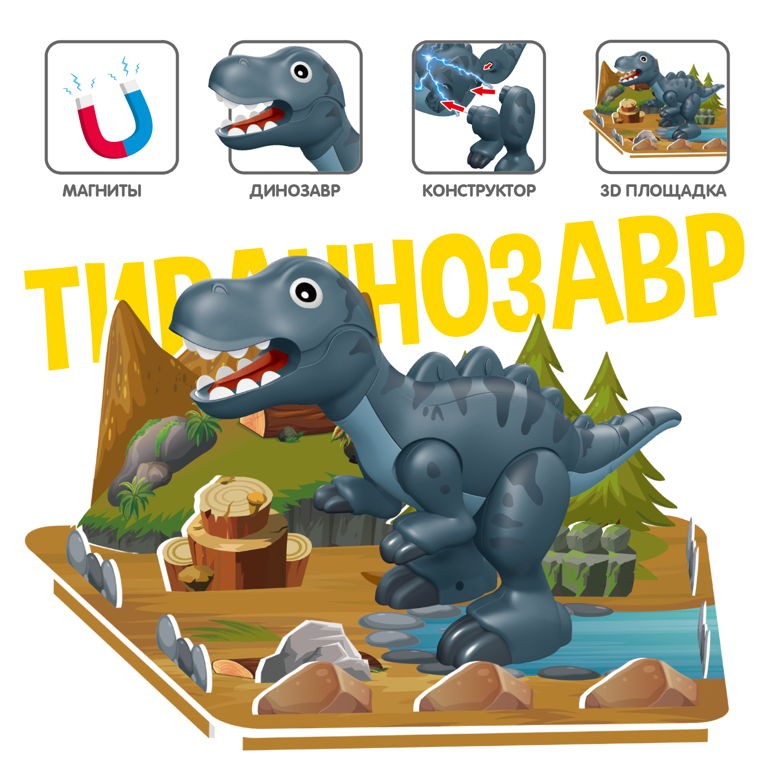Конструктор Bondibon для малышей 3D Тираннозавр магнитный - фото 4