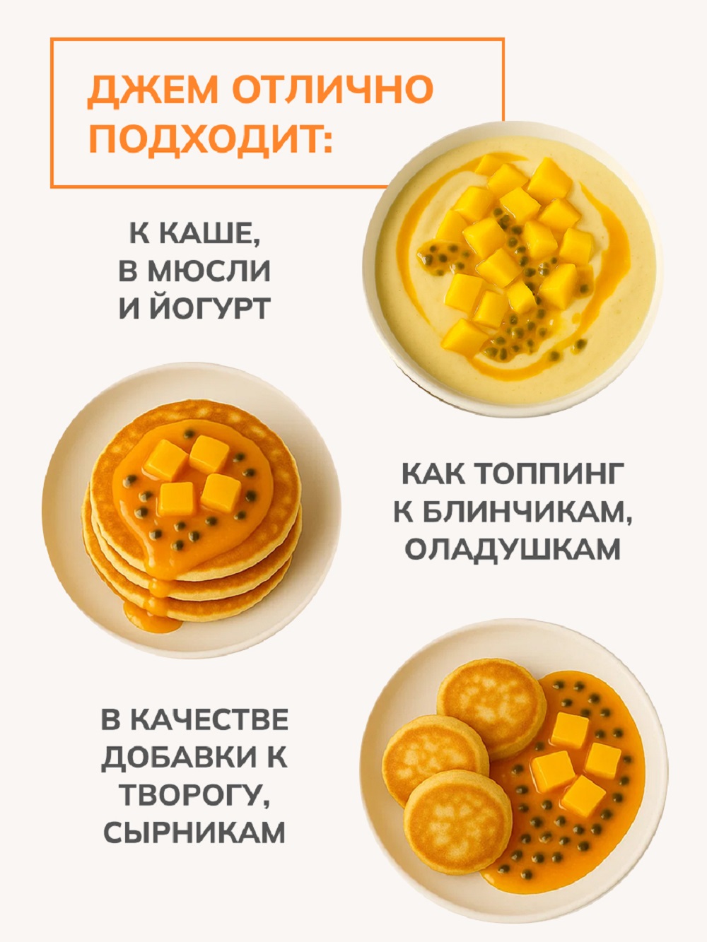 Джем Ноль грамм без сахара низкокалорийный манго-маракуйя - фото 4