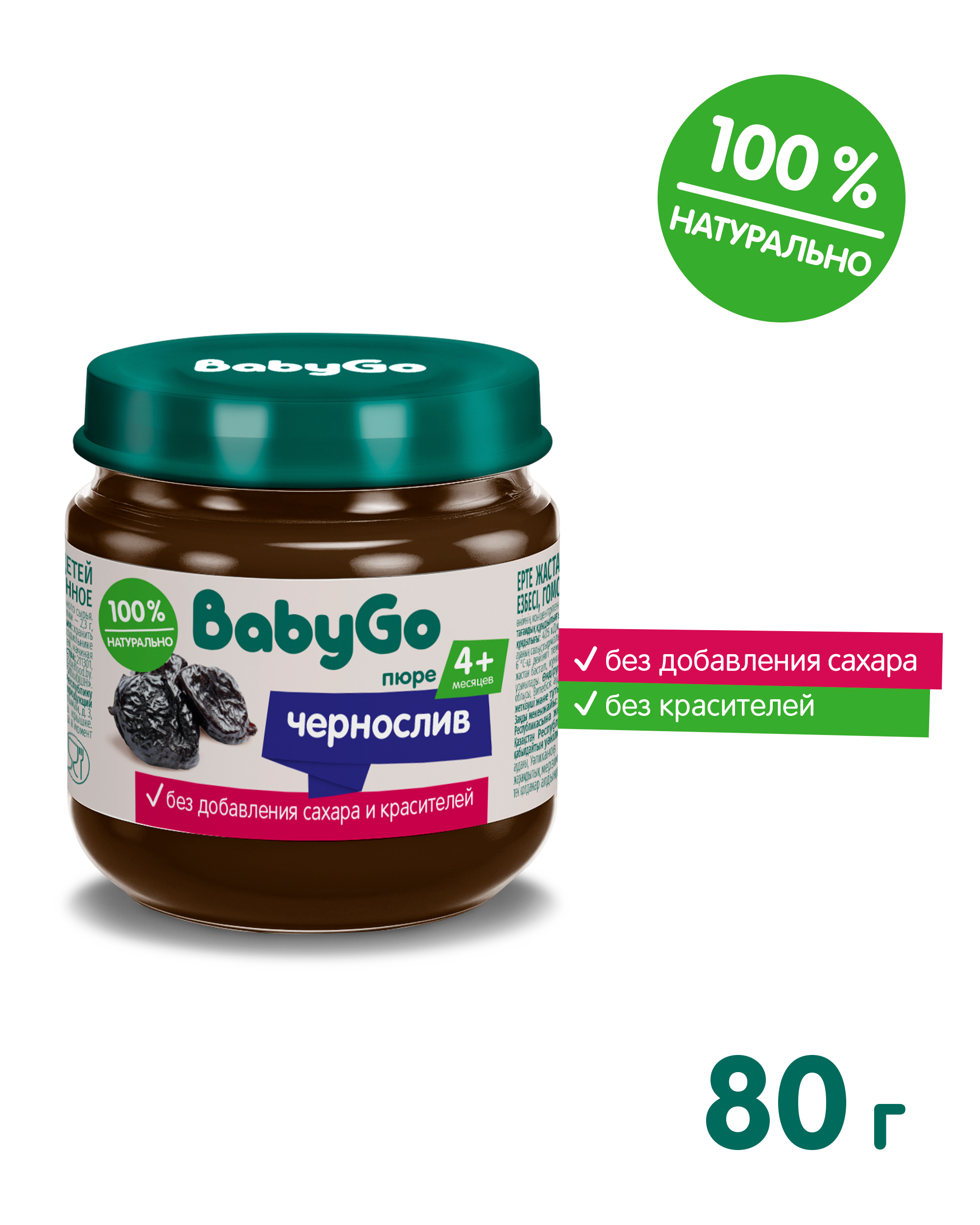 Пюре BabyGo чернослив с 4 мес 80 г - фото 2