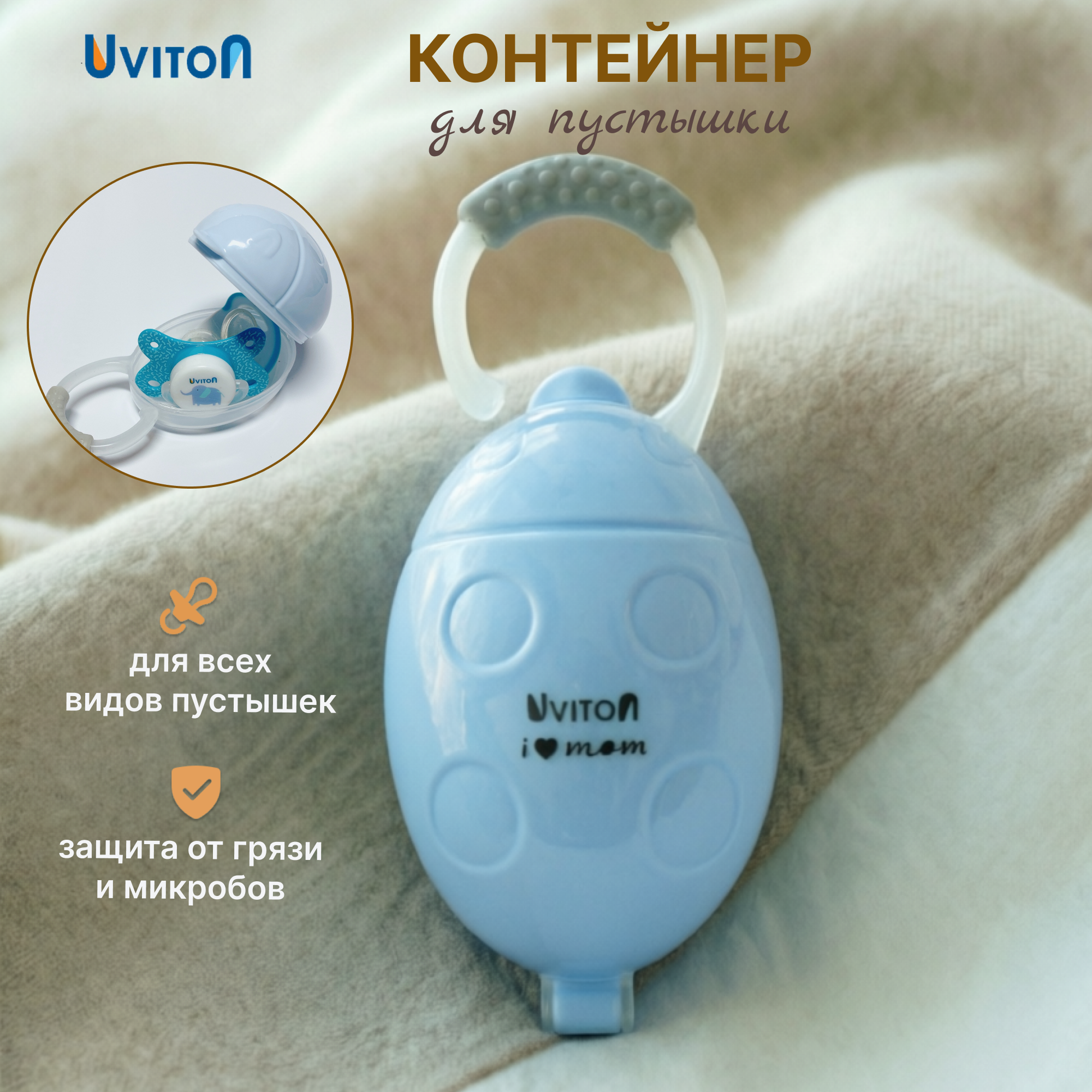 Футляр для пустышки Uviton в ассортименте - фото 1