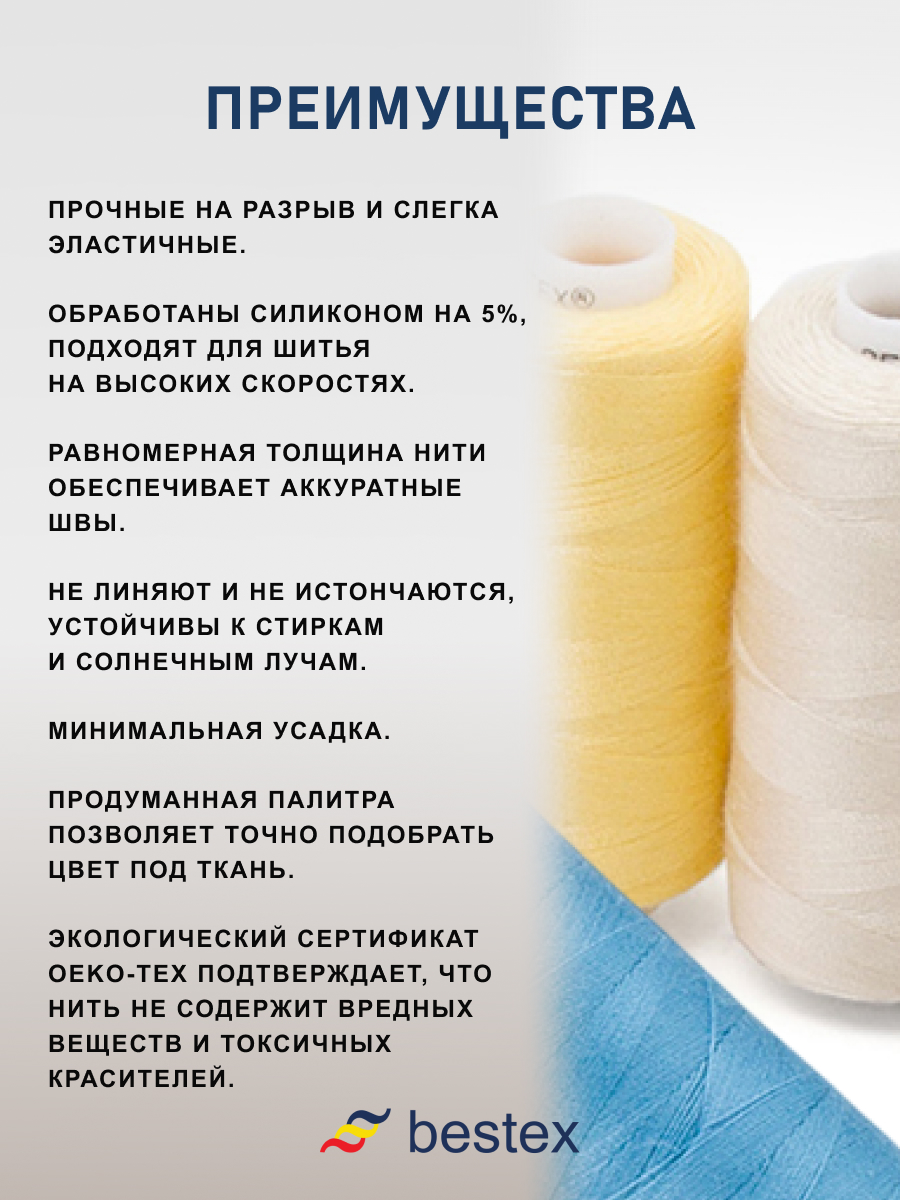Нитки для шитья 40/2 Ассорти №2 Bestex 365м 10шт - фото 4