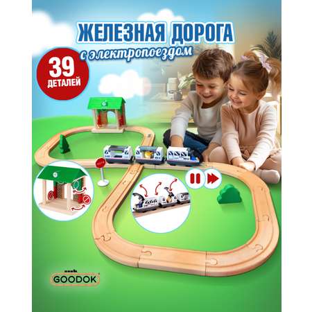 Набор железнодорожный Goodok