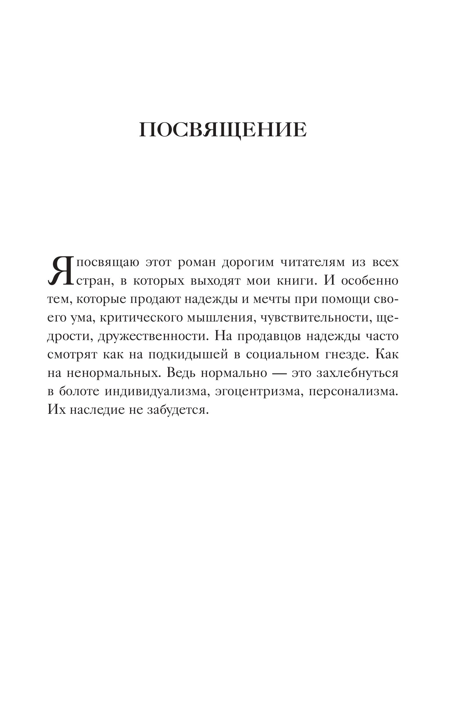 Книга БОМБОРА Продавец надежды. Найти смысл жизни в мире, где тревога — норма - фото 6