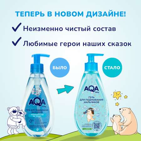 Гель для подмывания AQA baby для мальчиков 250мл с 0месяцев