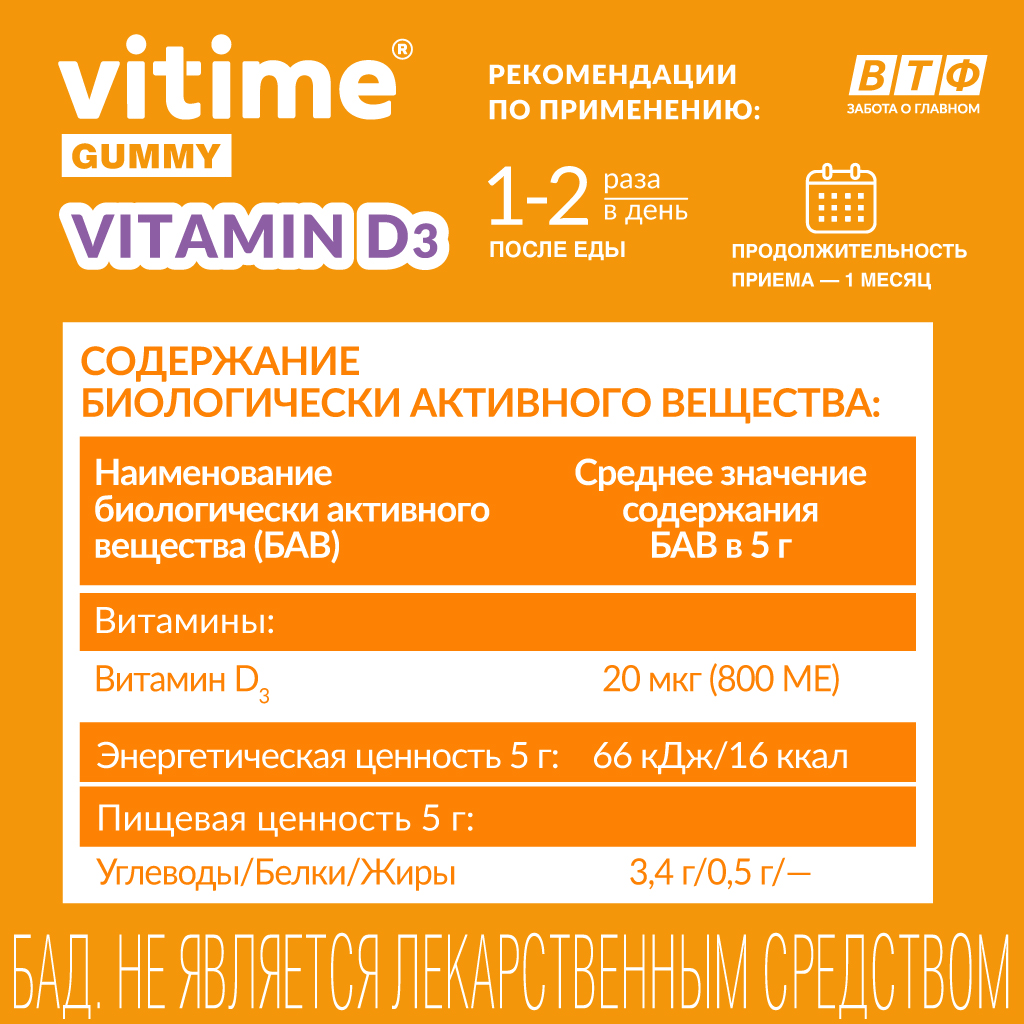 Витамин D3 Vitime мармеладные пастилки №15 в zip-пакете - фото 7