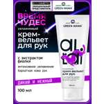 Крем Green Mama Altai увлажняющий 100 мл 1 шт.