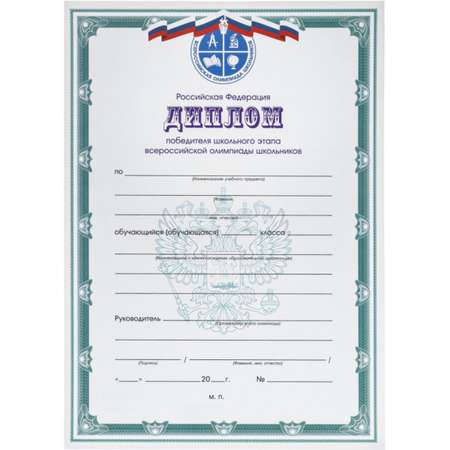 Диплом Attache 10 шт.