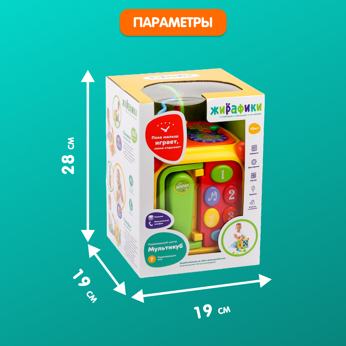 Игрушка Жирафики развивающий центр Мультикуб - фото 12