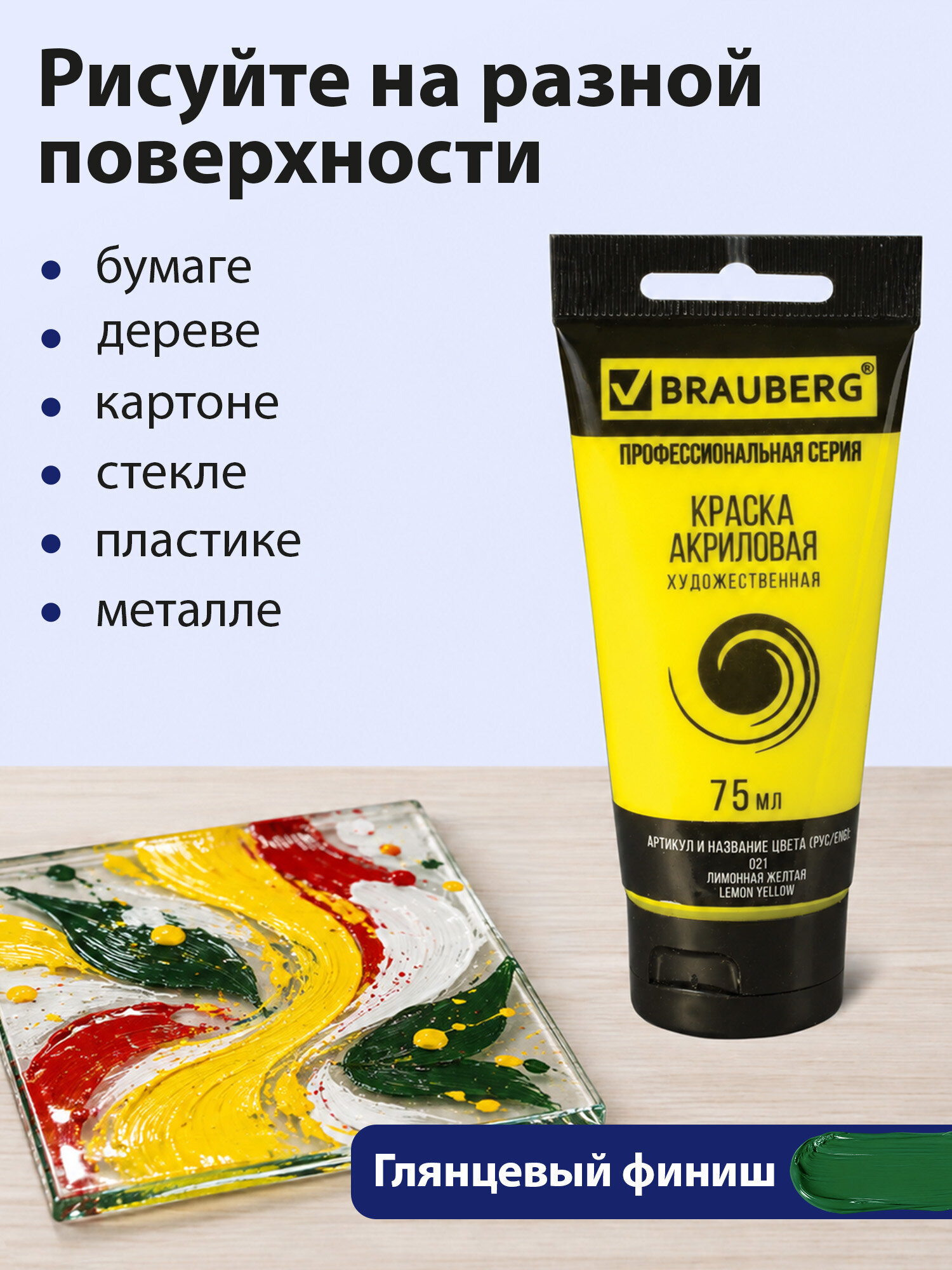 Краски акриловые Brauberg 8 цв. - фото 13