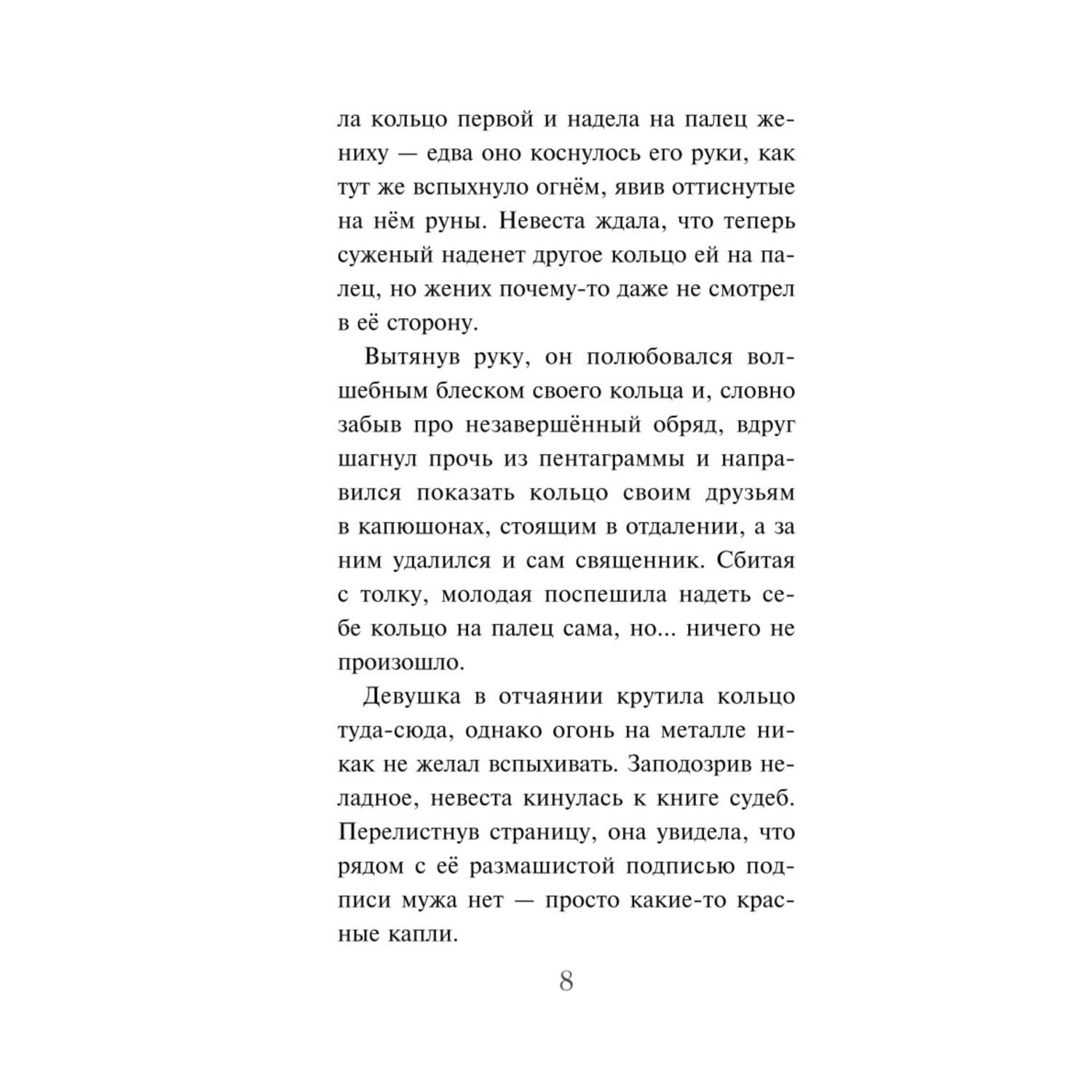 Книга Эксмо Летучий корабль Официальная новеллизация с цветными вклейками - фото 6