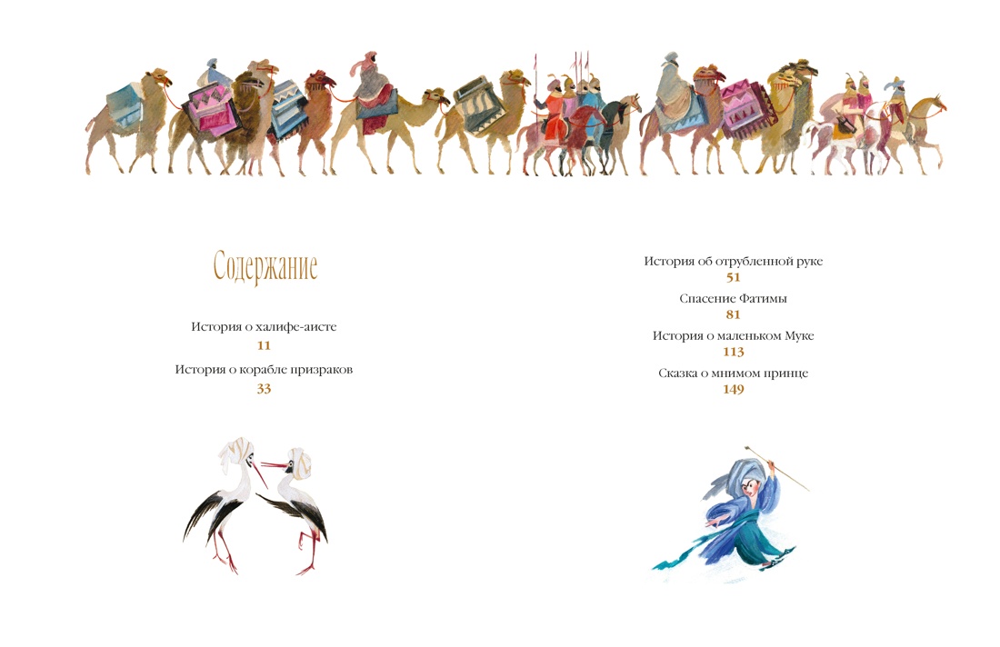 Книга Махаон Маленький Мук и другие сказки - фото 4