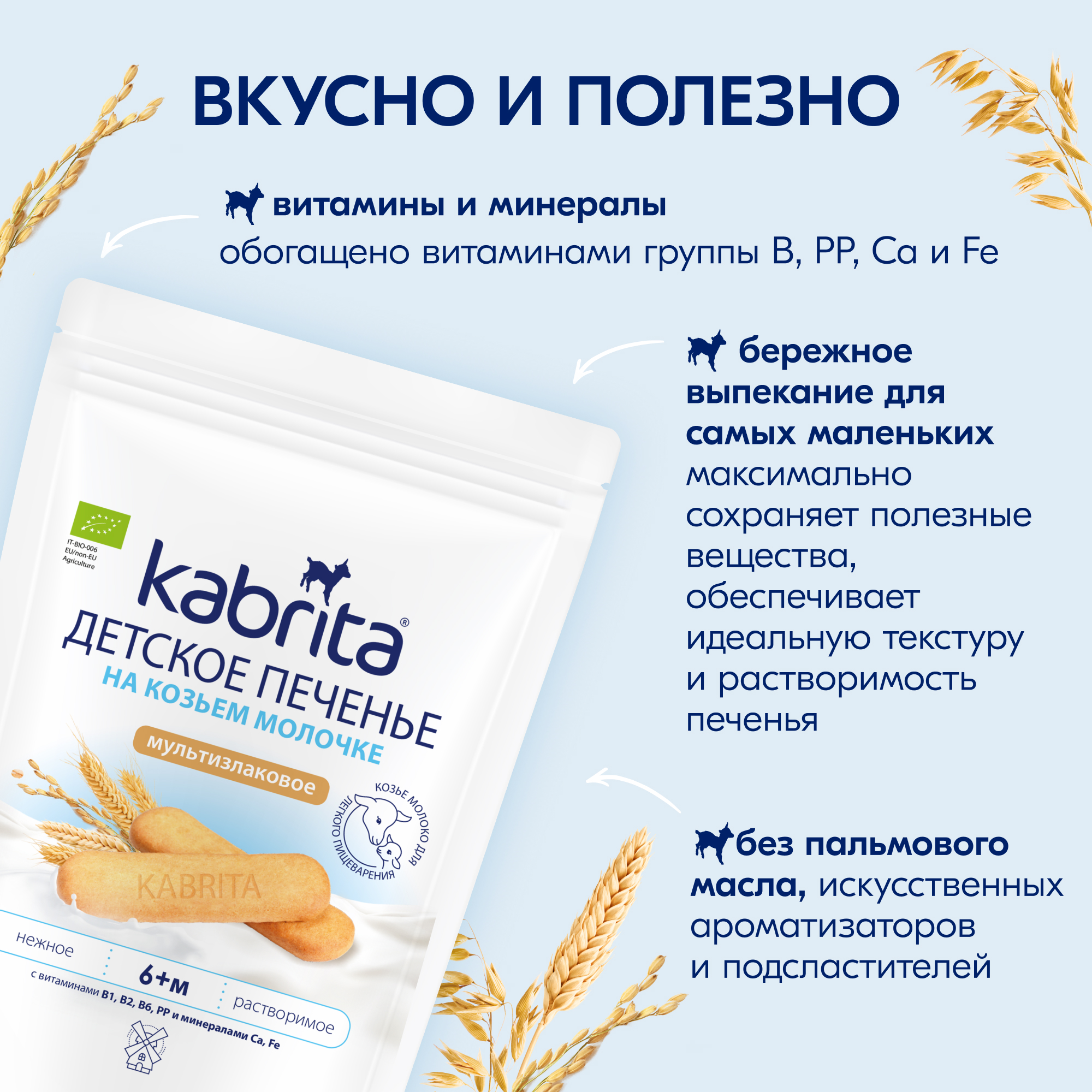 Печенье детское Kabrita мультизлаковое 115г с 6 месяцев - фото 3