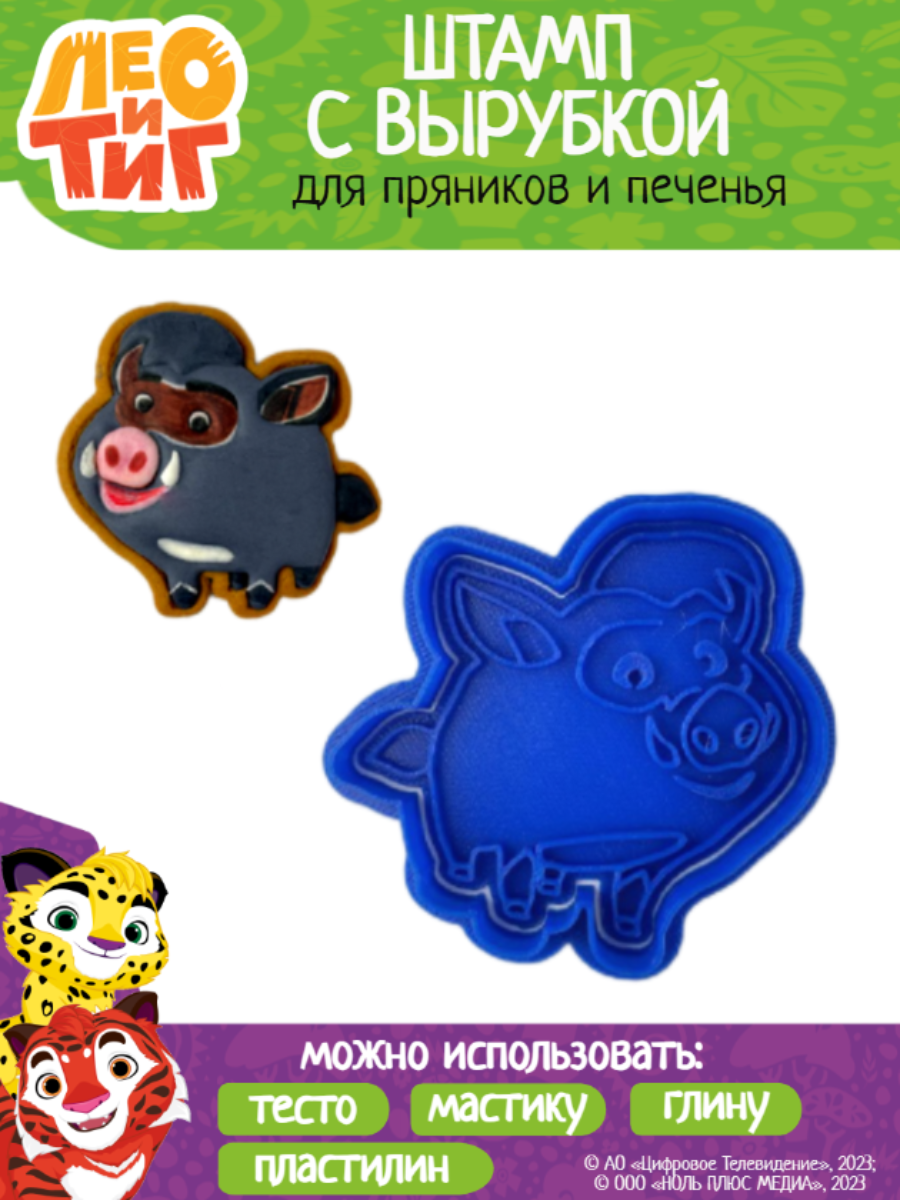 Штамп вырубка Лео и Тиг Куба - фото 1