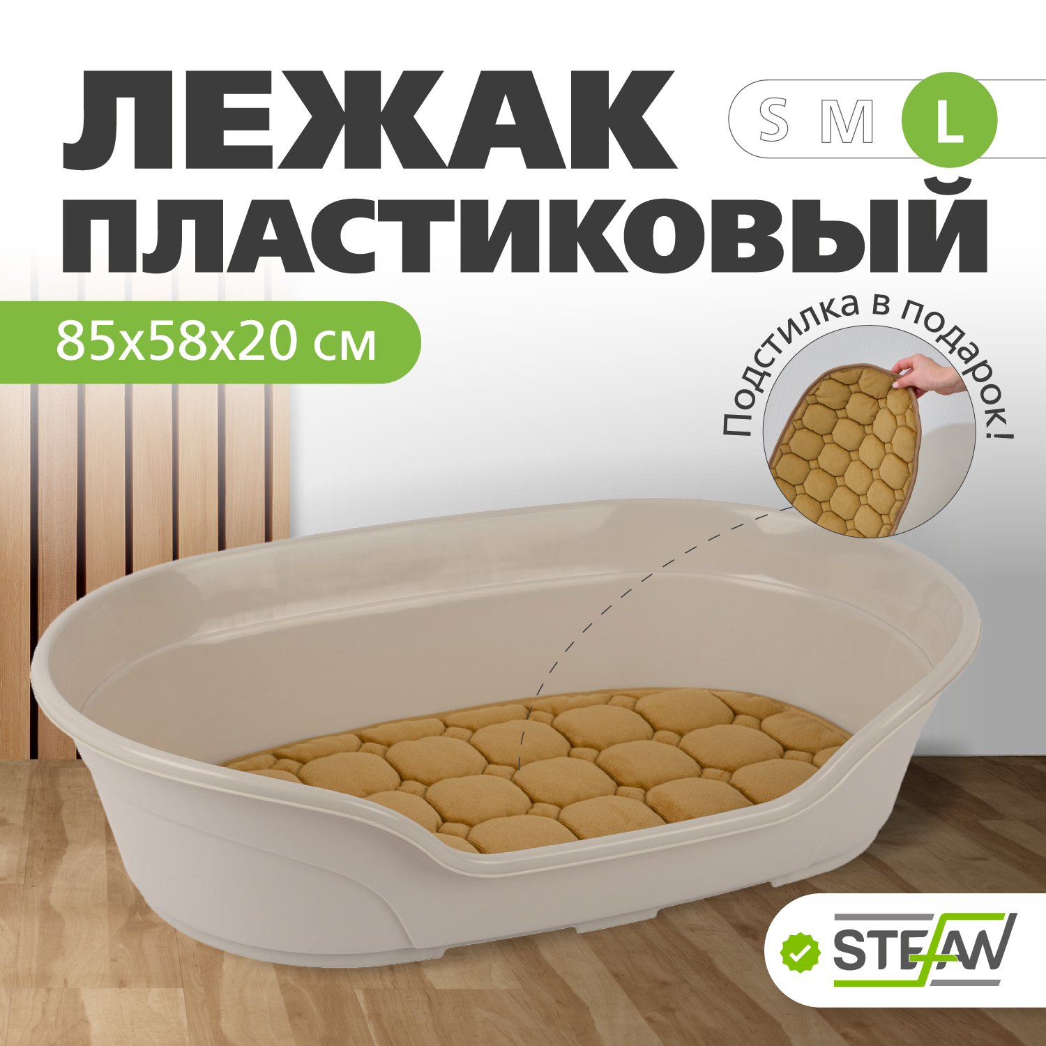 Лежак для животных Stefan пластиковый с подстилкой L 85х58х20 см серый - фото 1