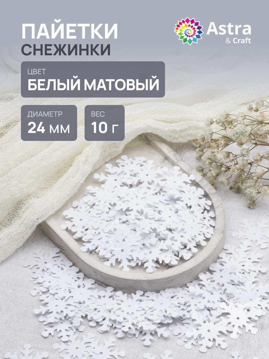 Набор для творчества Astra Craft бисер - фото 1