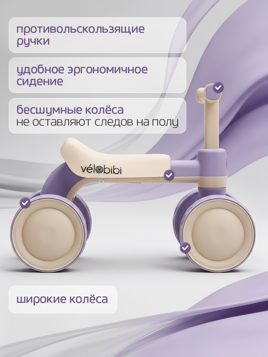 Четырехколесный беговел Velobibi - фото 5