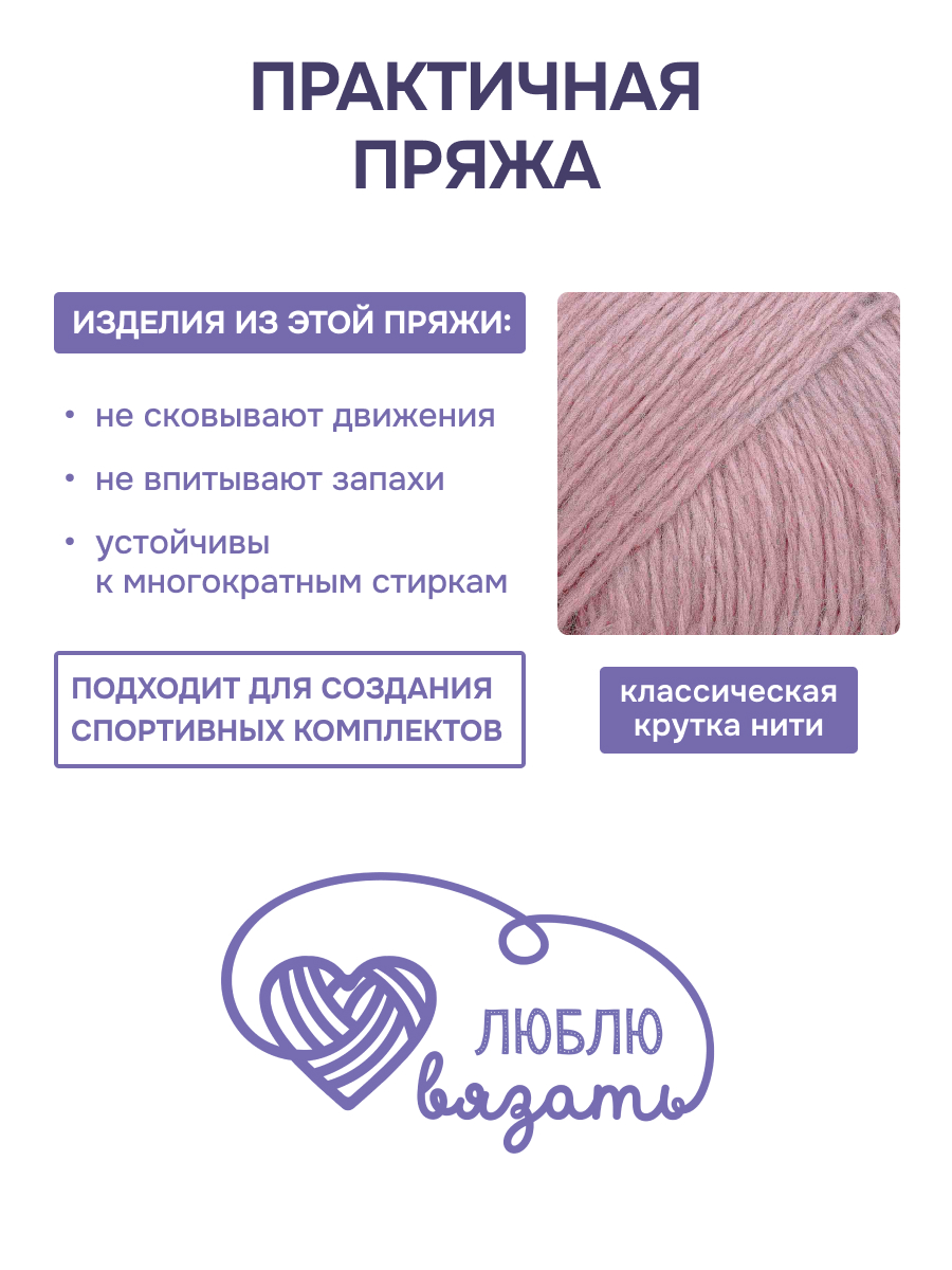 Пряжа для вязания Люблю Вязать 50г 200м 6шт - фото 2