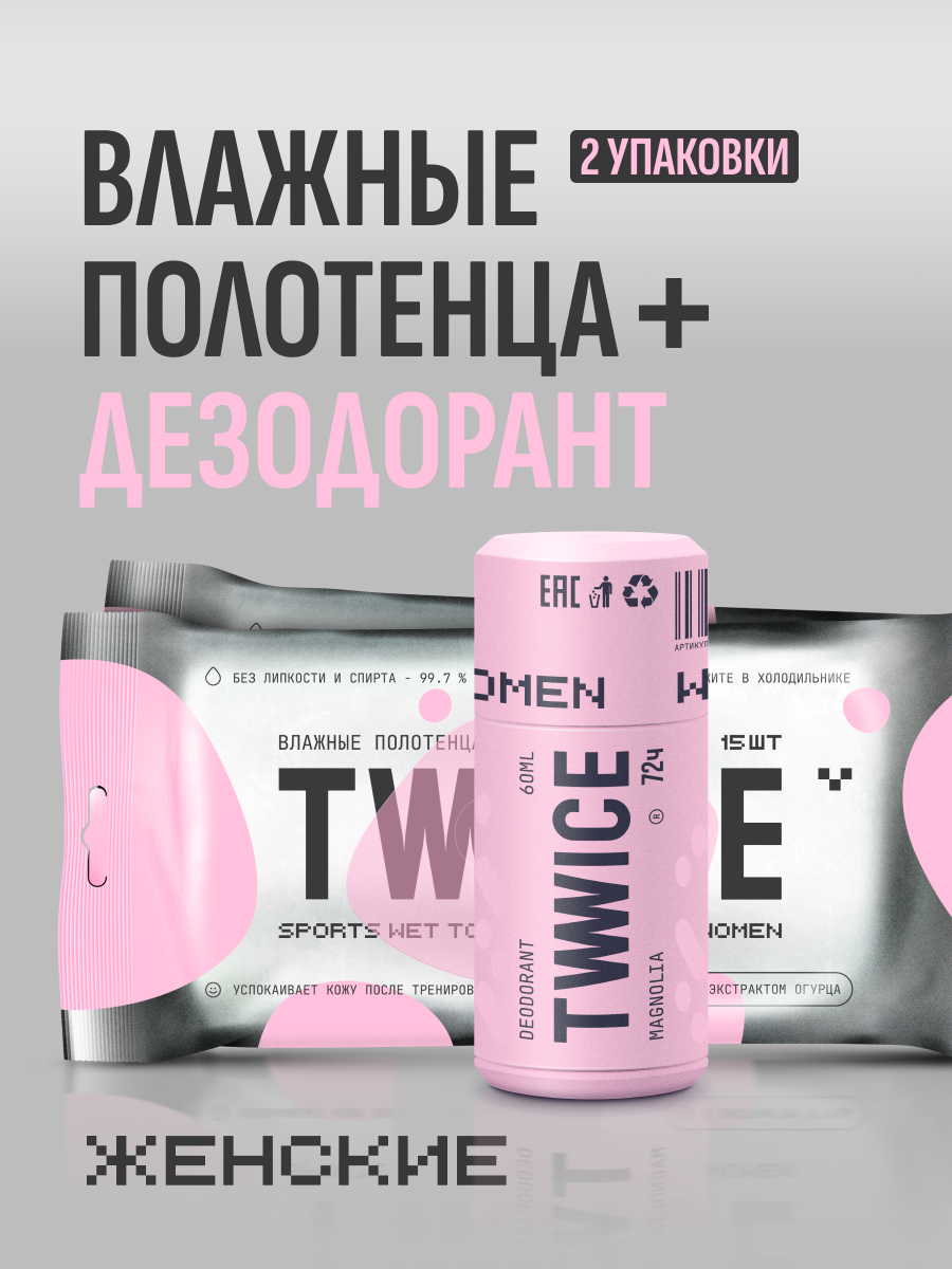 Набор TWWICE Sport women - фото 1