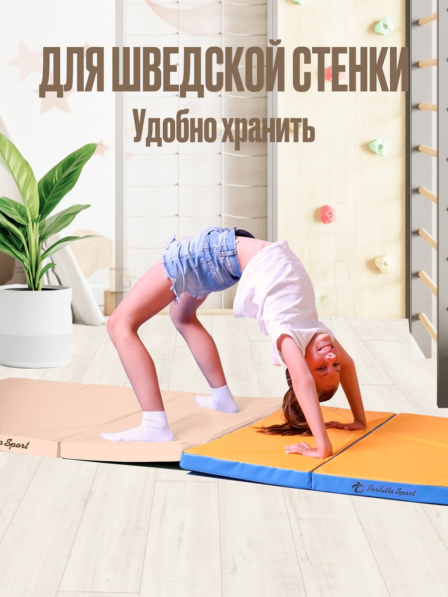 Мат спортивный Perfetto Sport № 21 (100 х 80 х 5) складной 4 сложения бежевый - фото 4