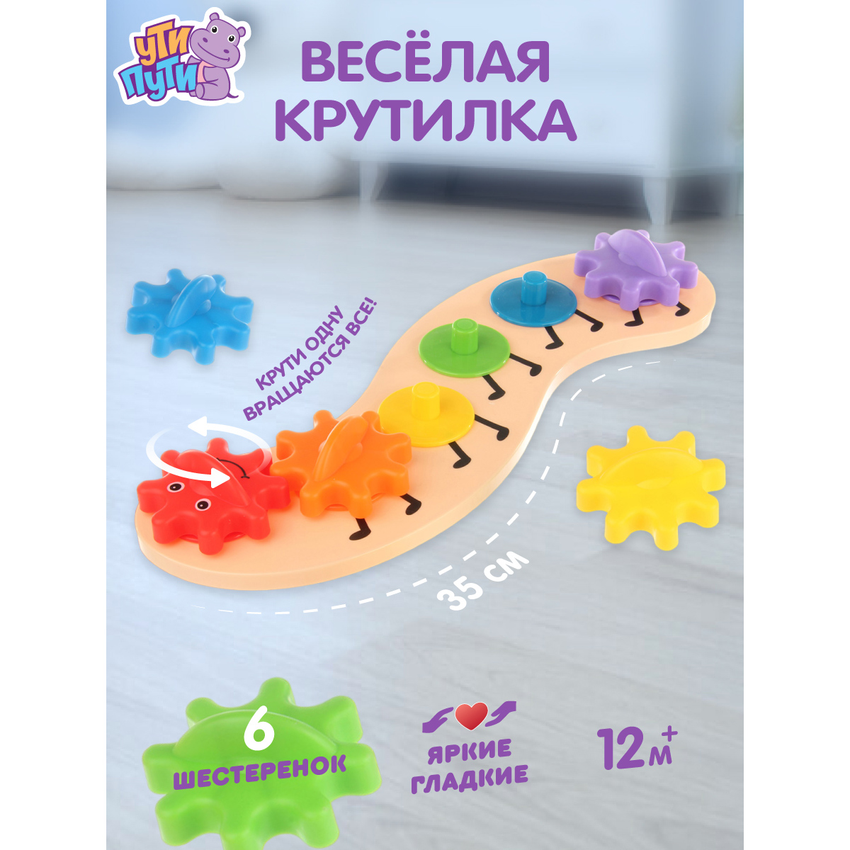 Игрушка Ути пути сортер Веселая крутилка - фото 1