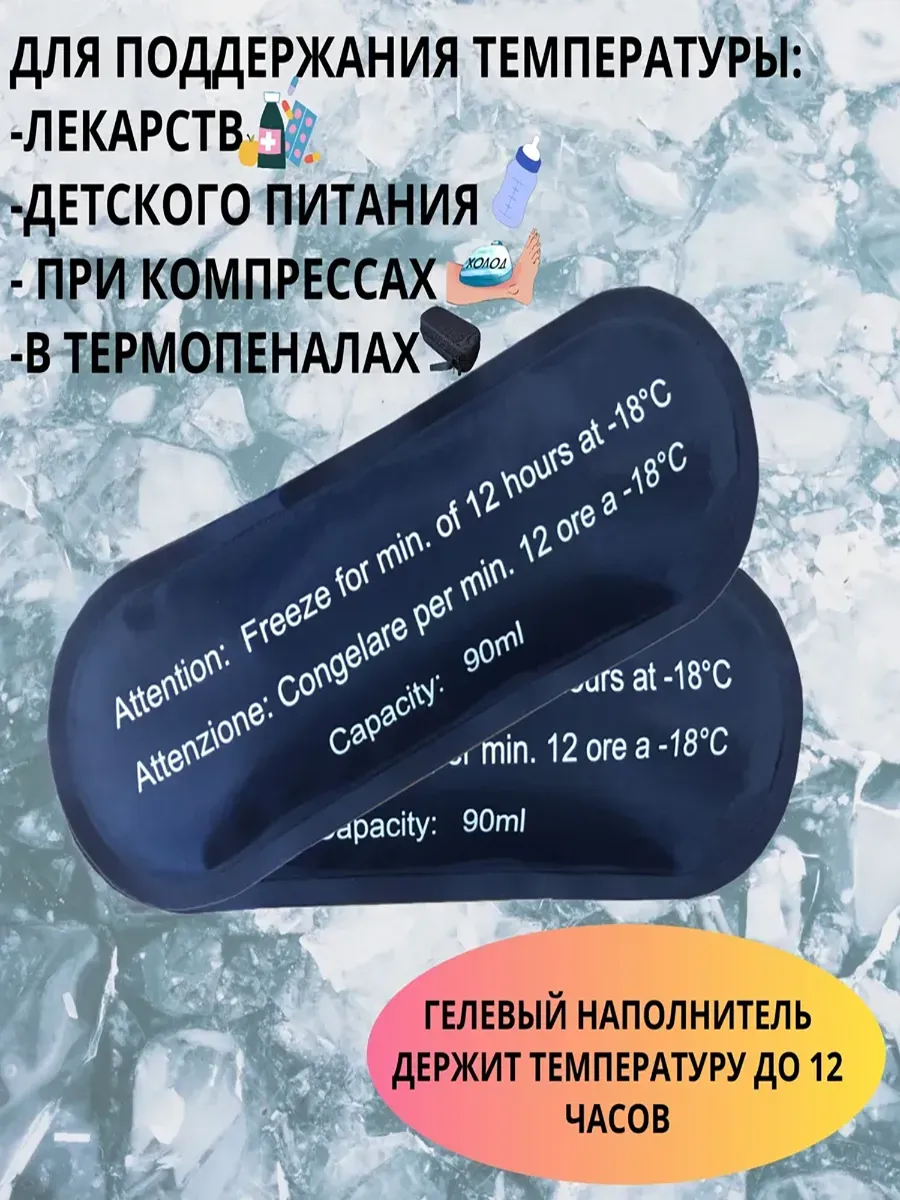 Аккумулятор холода ТОПАТОМ Аккумулятор холода 2 шт - фото 3