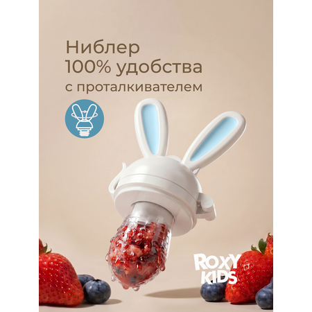 Ниблер ROXY-KIDS