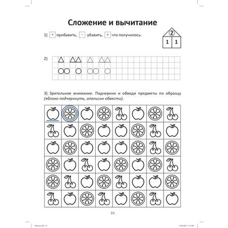 Книга Мирта-Принт Математика для детей 5-7 лет. Учимся считать до 10