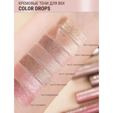 Тени для век Belor Design Color Drops тон 1 Шампань
