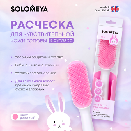 Расческа SOLOMEYA
