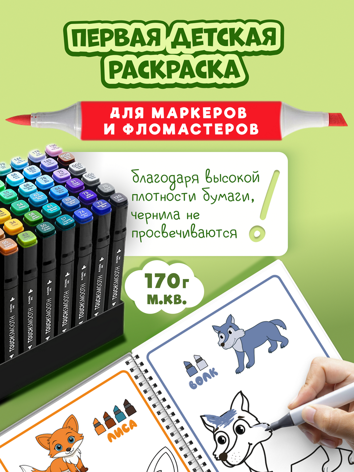 Раскраска для малышей от 3 до 7 лет ЗАНИМАШКИ для маркеров и фломастеров - фото 2