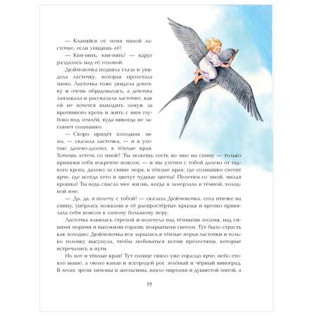 Книга АСТ Мой лучший подарок Волшебные сказки