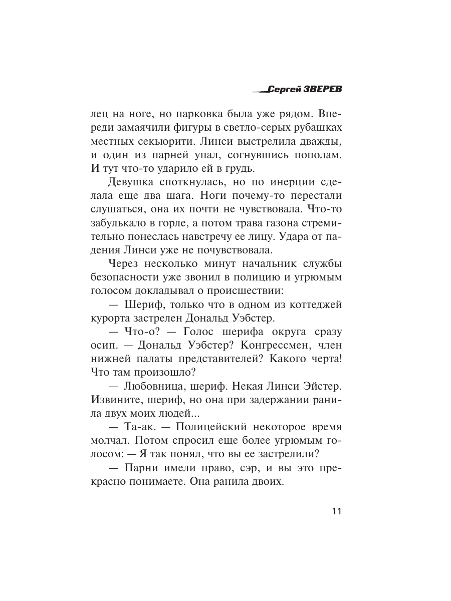 Книга Эксмо Берег суровых штормов - фото 8