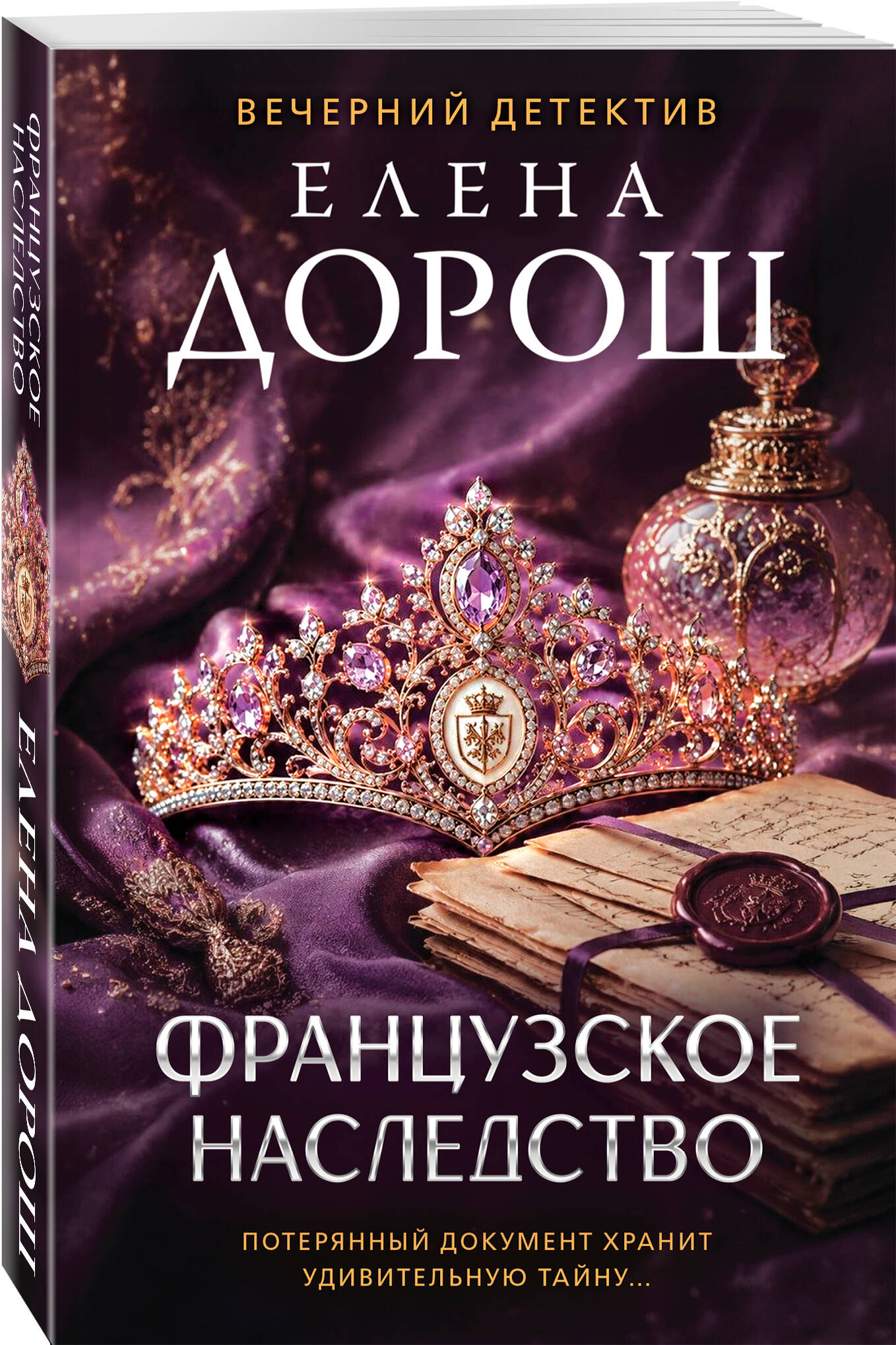 Книга Эксмо Французское наследство - фото 1