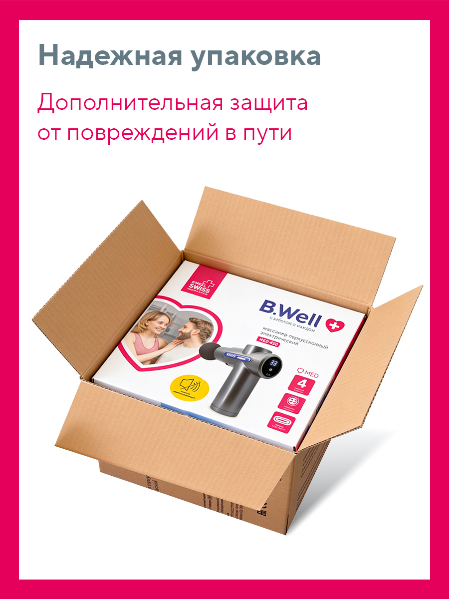 Перкуссионный массажер B.Well MED-450 B.Well MED-450 2026 - фото 11