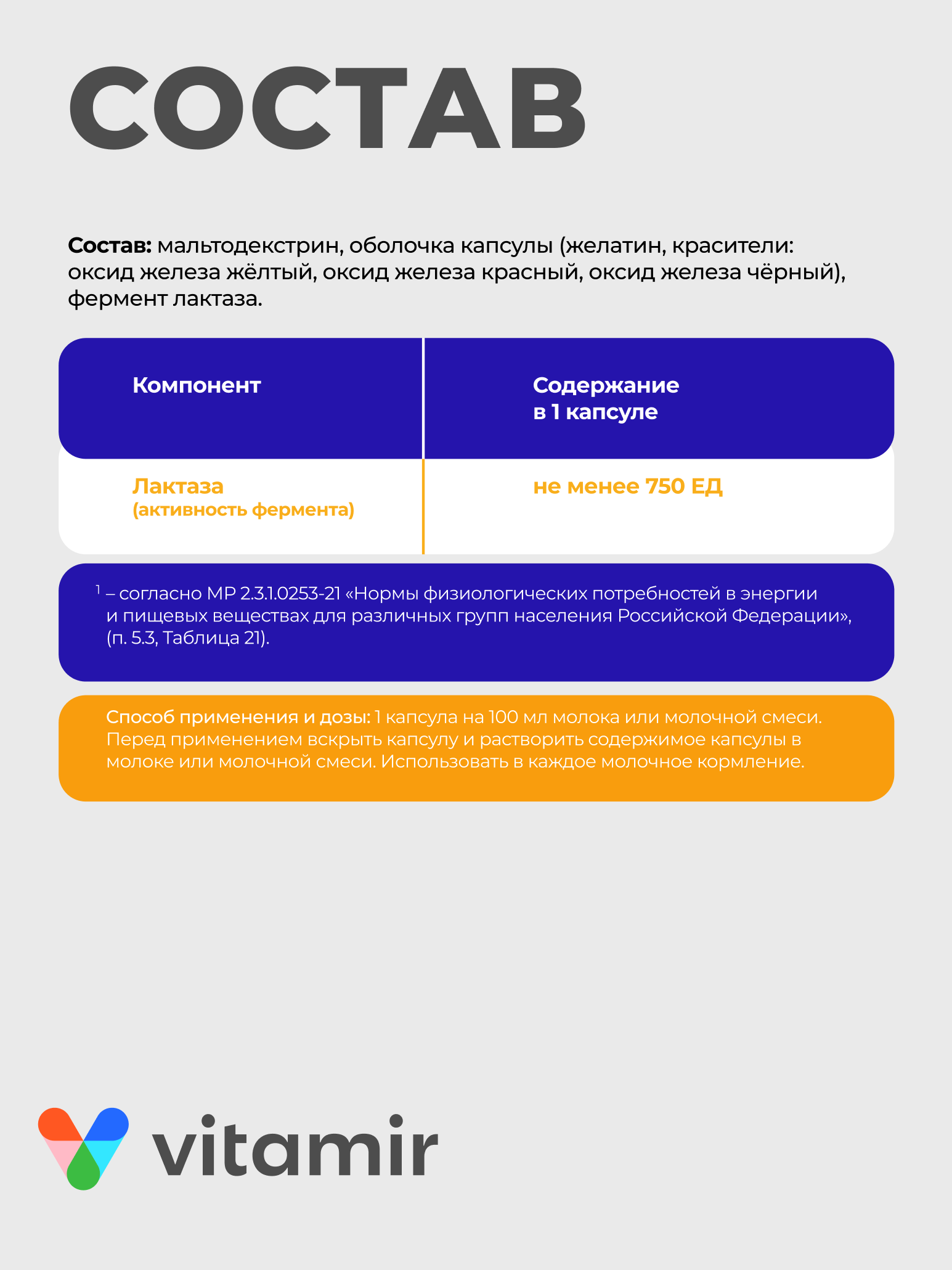 Лактаза Бэби VITAMIR Лактаза для пищеварения с первых дней жизни, 90 капсул - фото 4