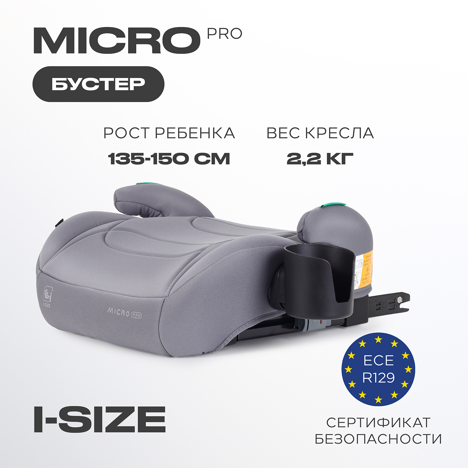Автокресло Rant Micro Pro Isofix, grey Isofix 3 (22-36 кг) серый - фото 1