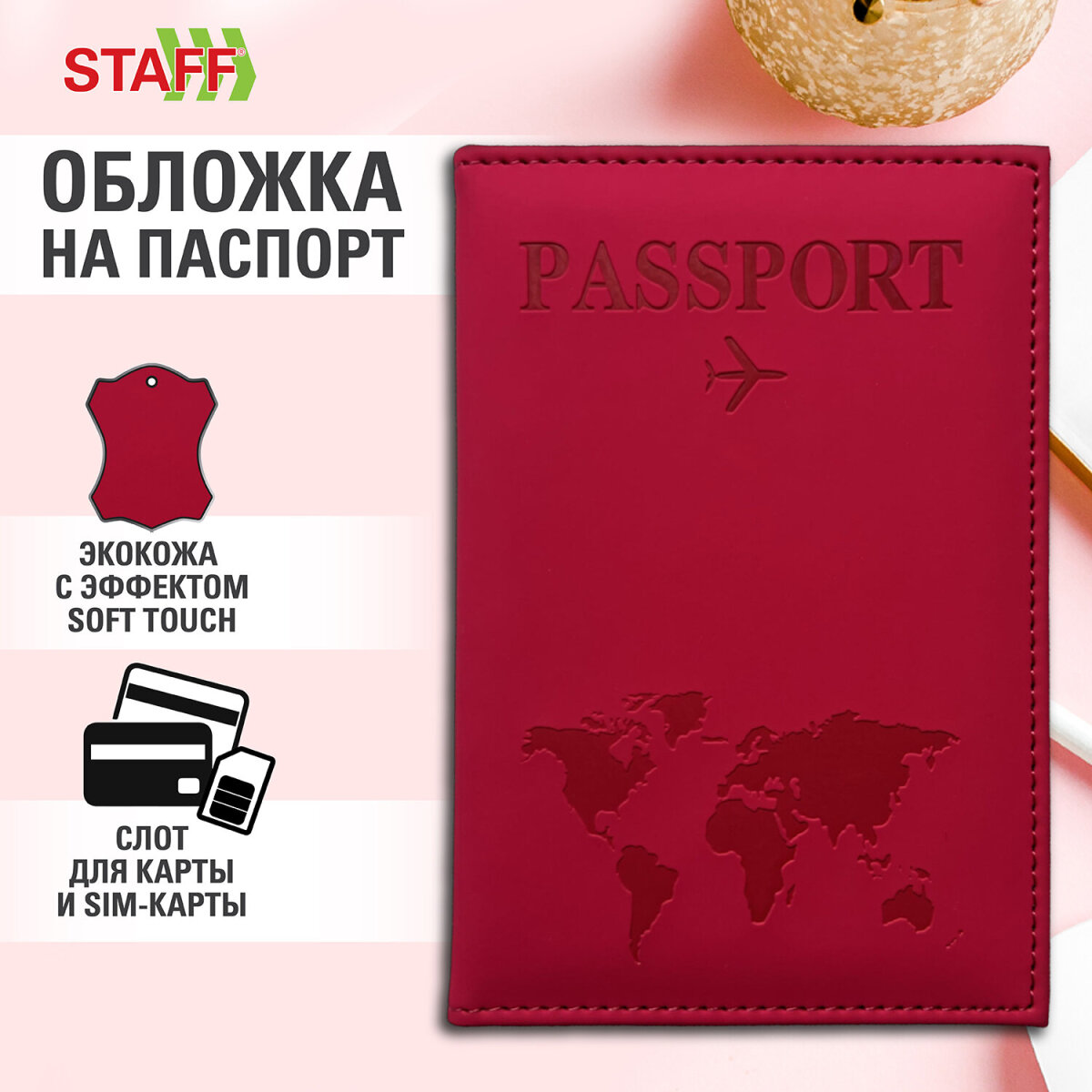 Обложка на документы Staff - фото 1
