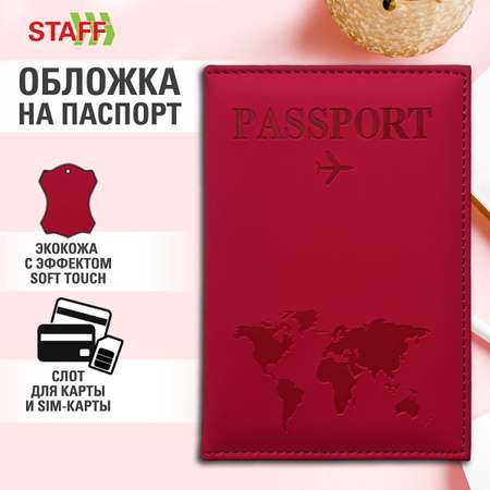 Обложка на документы Staff