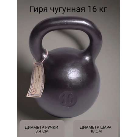 Гиря Титан KMS sport чугунная 16 кг
